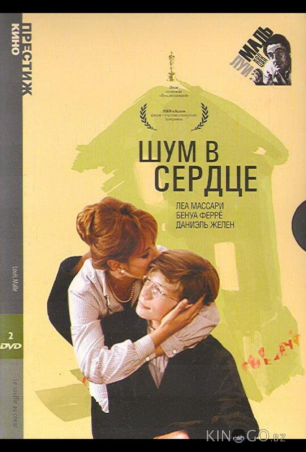 Шум в сердце Шум в сердце
