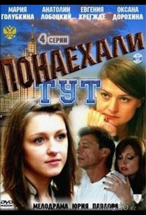 Понаехали тут Понаехали тут 1 4