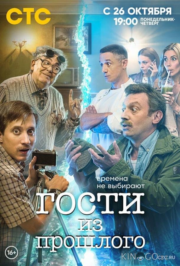 Гости из прошлого Гости из прошлого 2 15