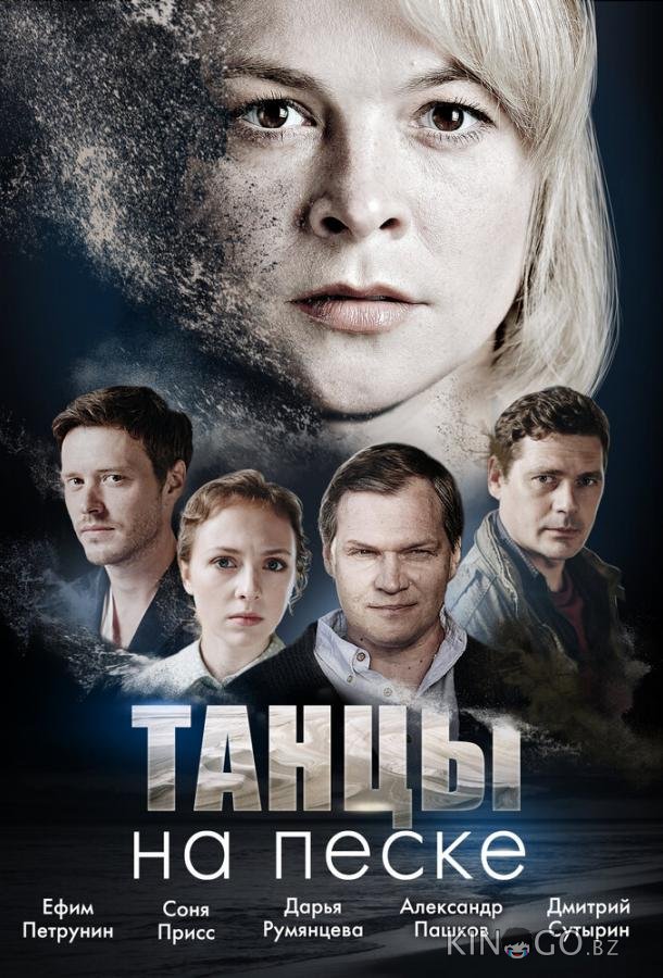 Танцы на песке Танцы на песке 1 4