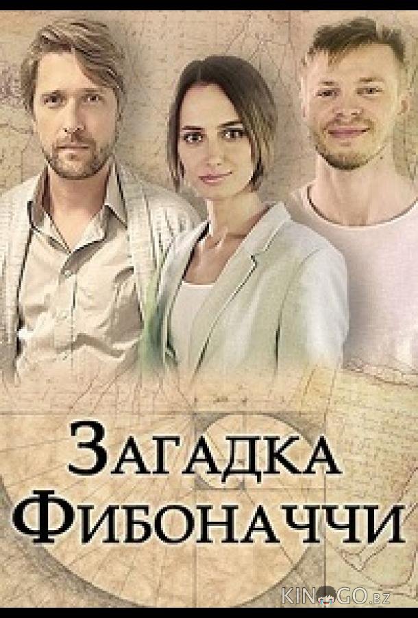 Загадка Фибоначчи Загадка Фибоначчи 1 2