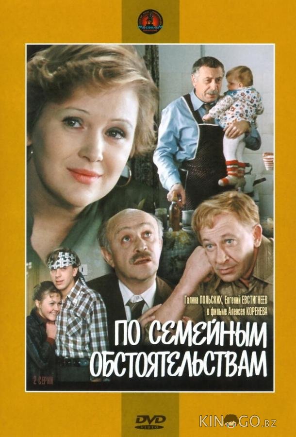 По семейным обстоятельствам По семейным обстоятельствам 1 2