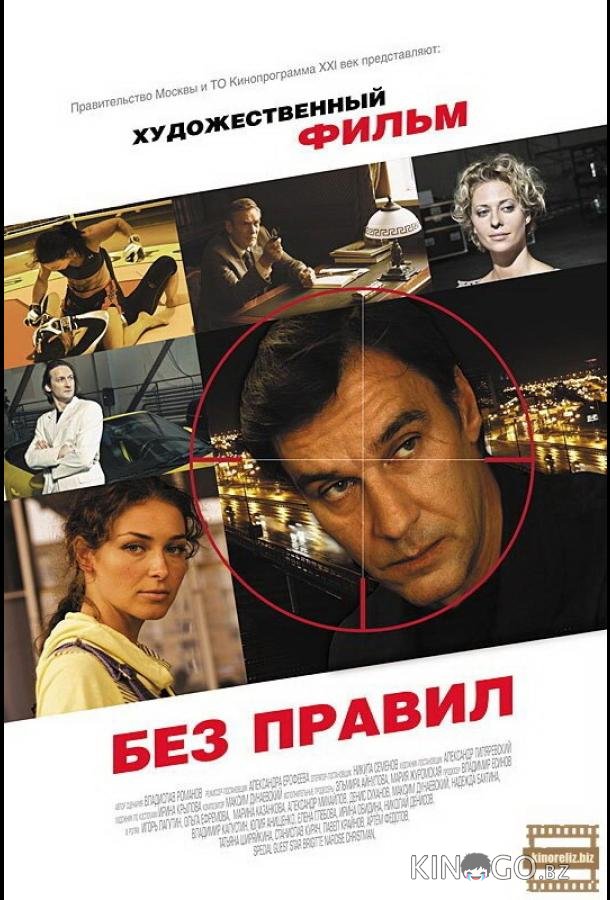 Без правил Без правил 1 4