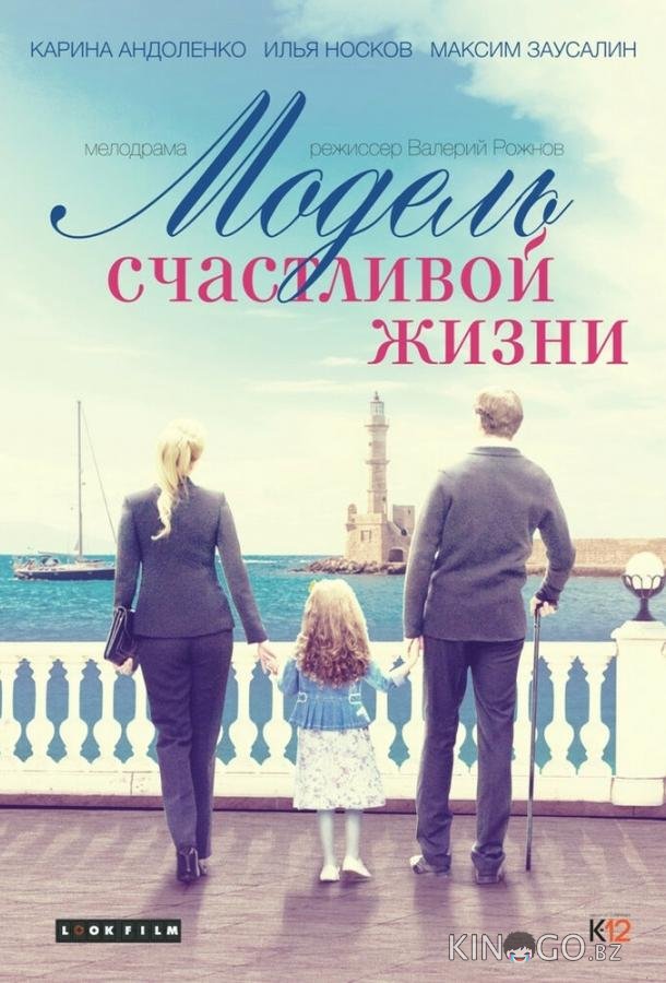 Модель счастливой жизни Модель счастливой жизни 1 2