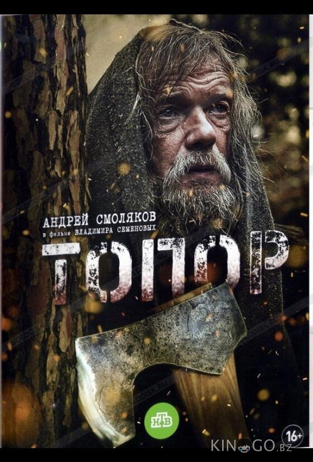 Топор Топор 2 2