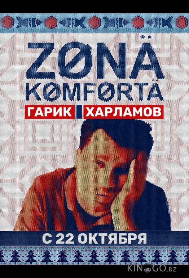 Зона комфорта Зона комфорта 3 7