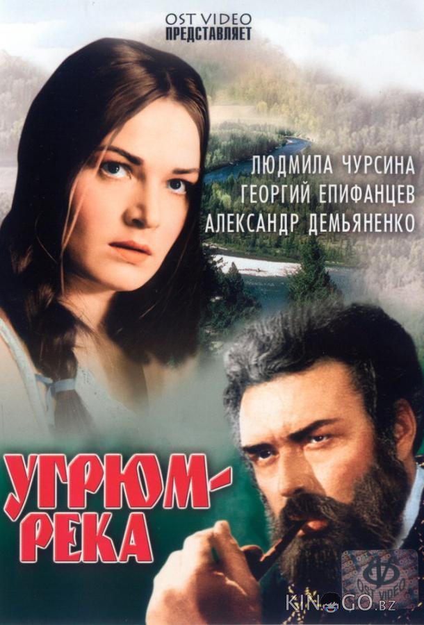 Угрюм-река Угрюм-река 1 4