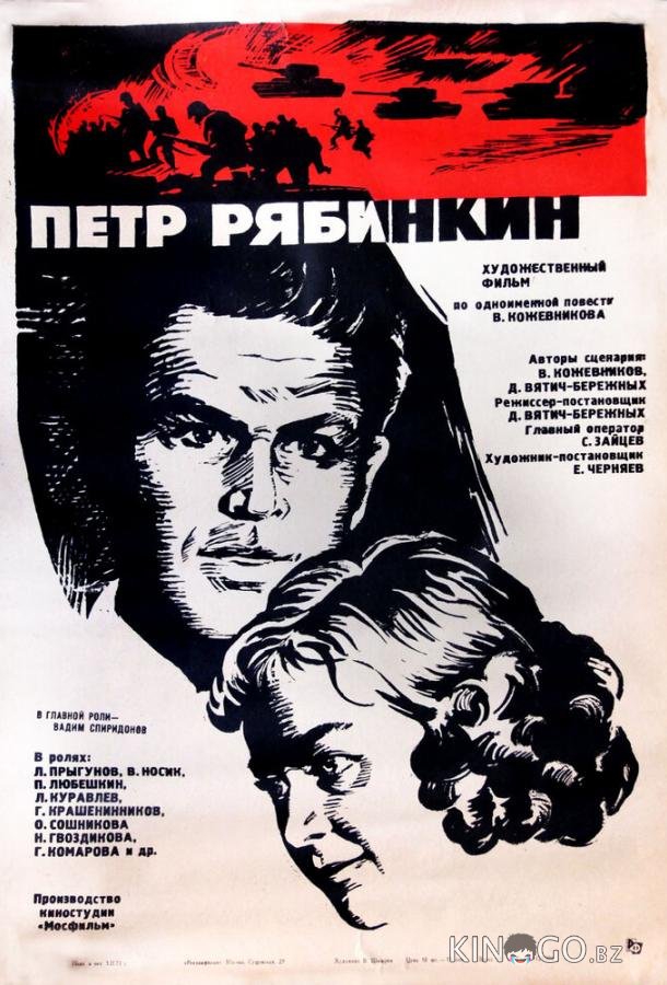 Пётр Рябинкин Пётр Рябинкин