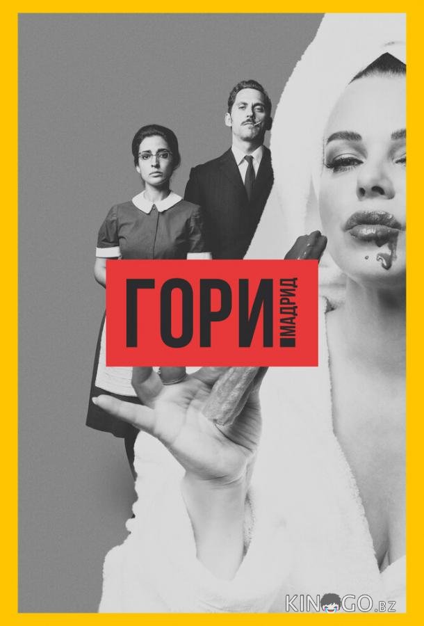 Гори, Мадрид Гори, Мадрид 1 8