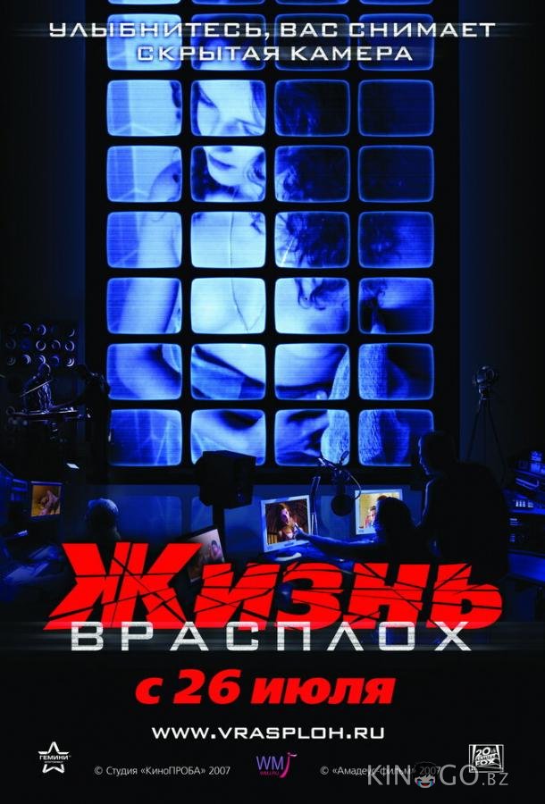 Жизнь врасплох Жизнь врасплох