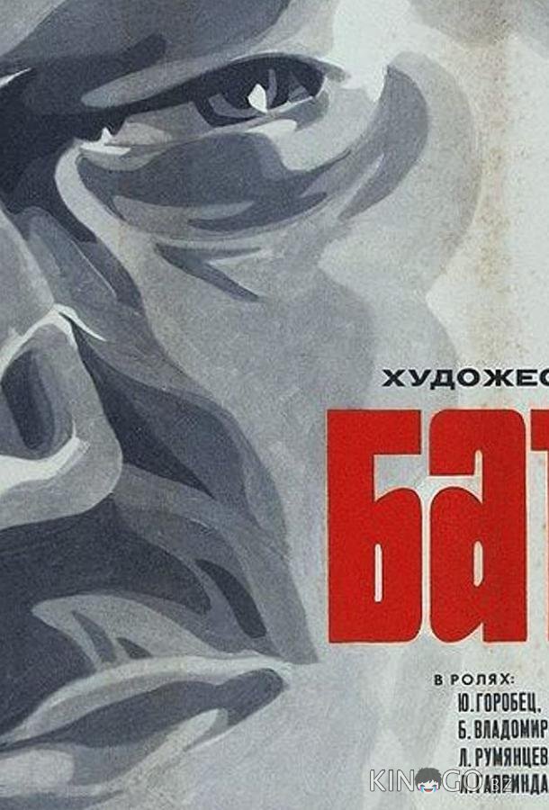 Батька Батька