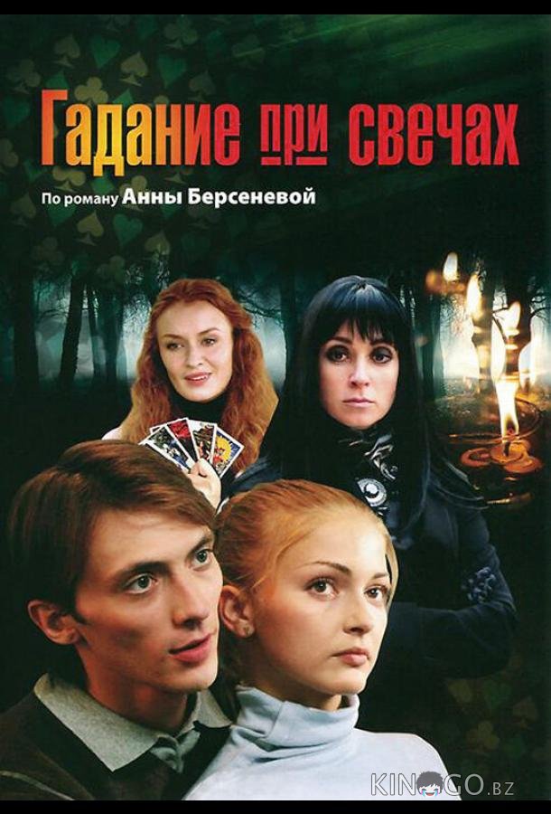 Гадание при свечах Гадание при свечах 1 16