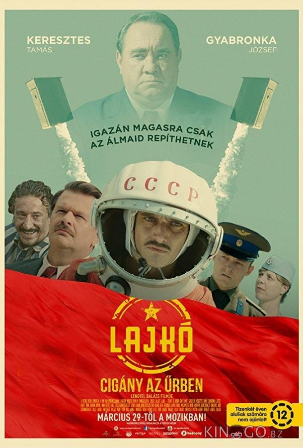 Лайко: Цыган в космосе Лайко: Цыган в космосе