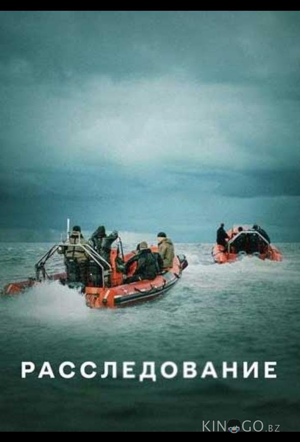 Расследование Расследование 1 6