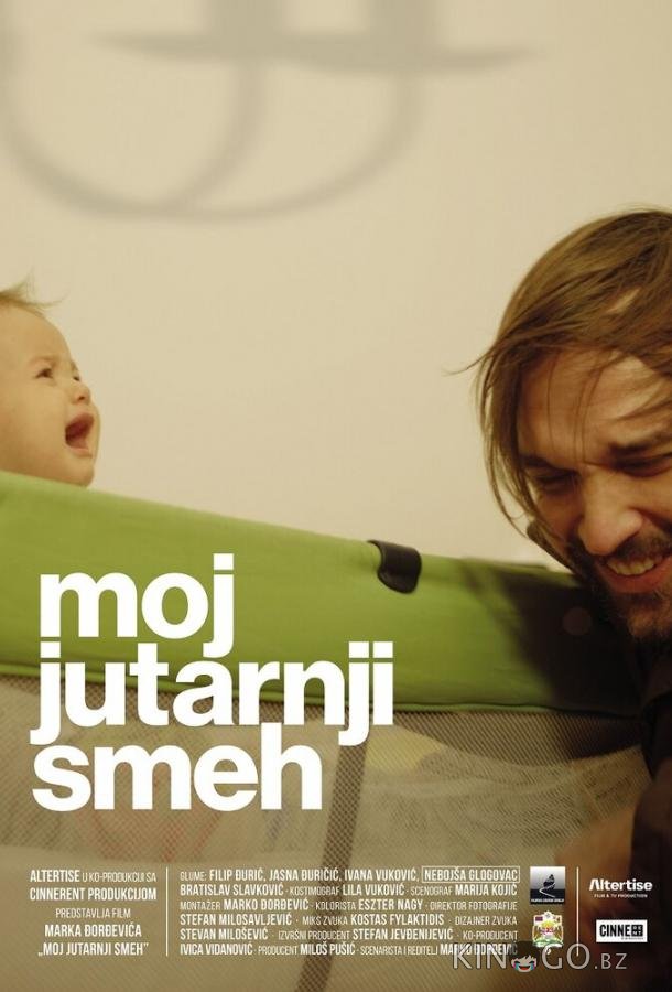 Мой утренний смех Мой утренний смех