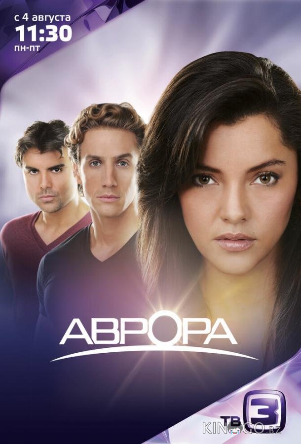 Аврора Аврора 1 135