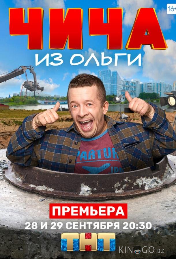 Чича из Ольги Чича из Ольги 1 2