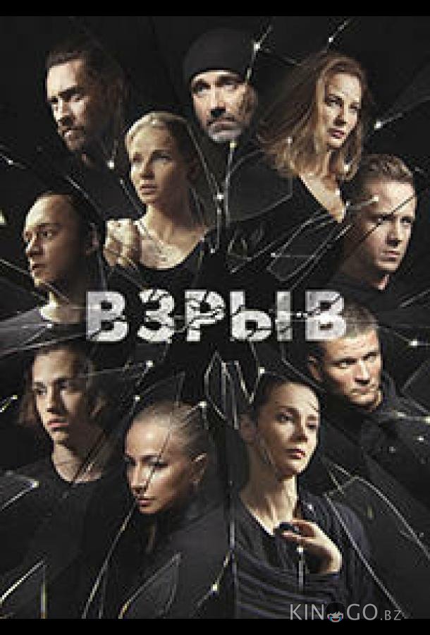 Взрыв Взрыв 1 16