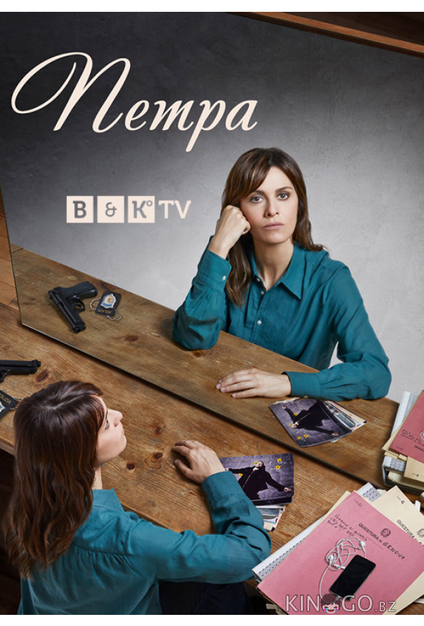 Петра Петра 2 4