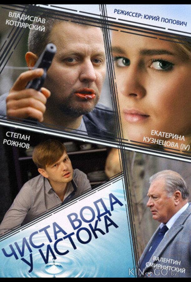 Чиста вода у истока Чиста вода у истока 1 4