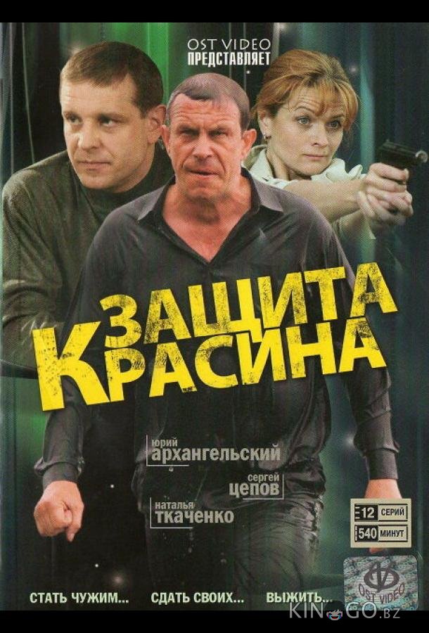 Защита Красина Защита Красина 3 16