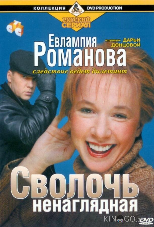 Евлампия Романова. Следствие ведет дилетант Евлампия Романова. Следствие ведет дилетант 1 45