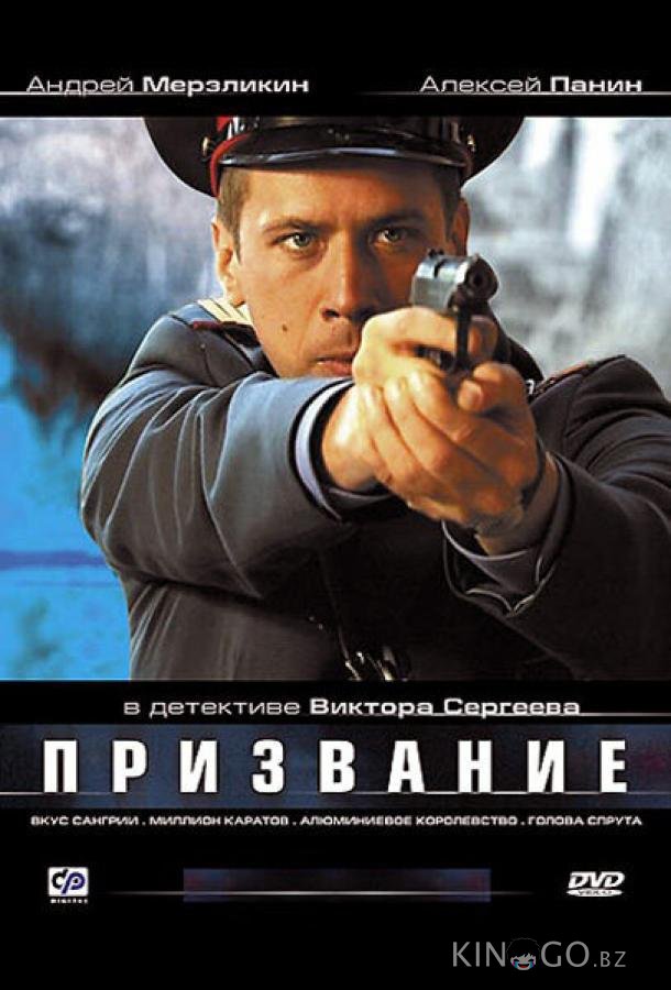 Призвание Призвание 1 16