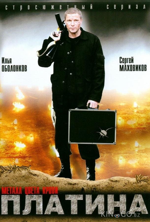 Платина Платина 2 12