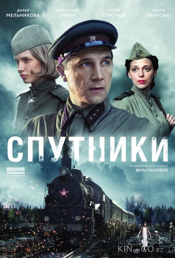 Спутники Спутники 1 8