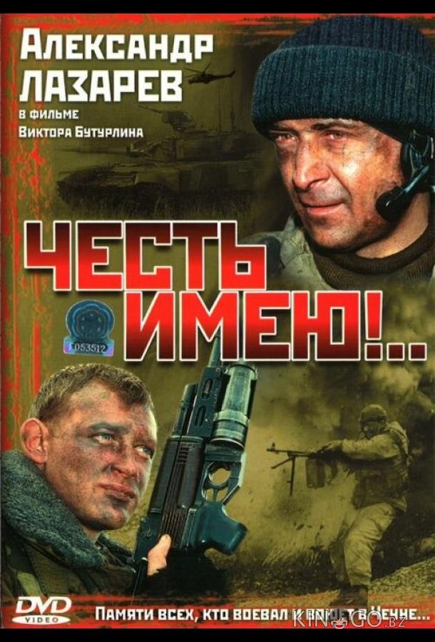 Честь имею!.. Честь имею!.. 1 4