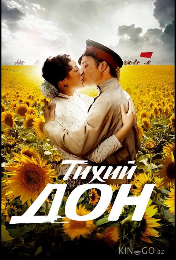 Тихий Дон Тихий Дон 1 14