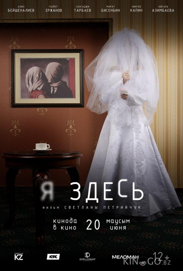 Я здесь Я здесь