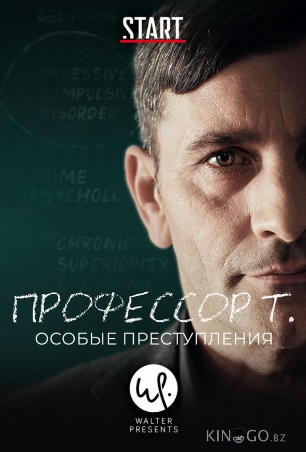 Профессор Т.: Особые преступления Профессор Т.: Особые преступления 3 13