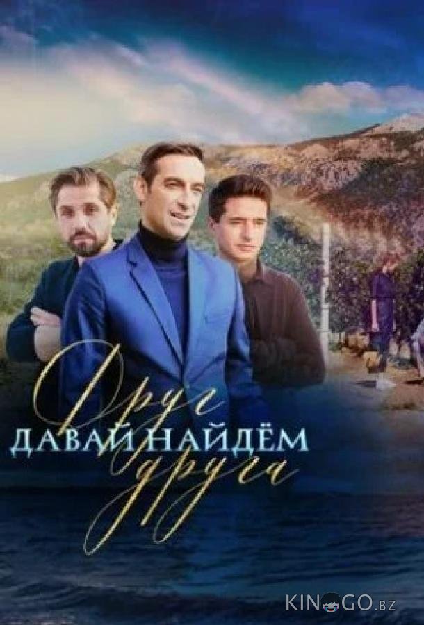 Давай найдем друг друга Давай найдем друг друга 1 16