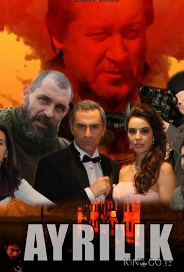 Разлука Разлука 1 4