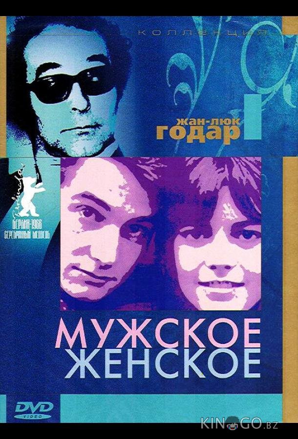 Мужское-женское Мужское-женское