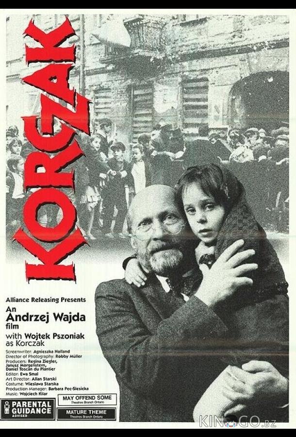 Корчак Корчак