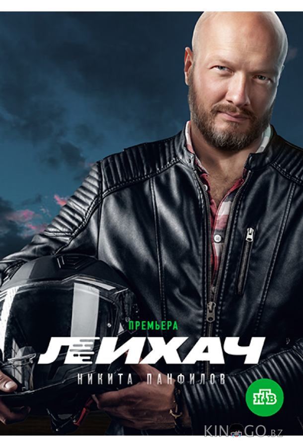 Лихач Лихач 3 24