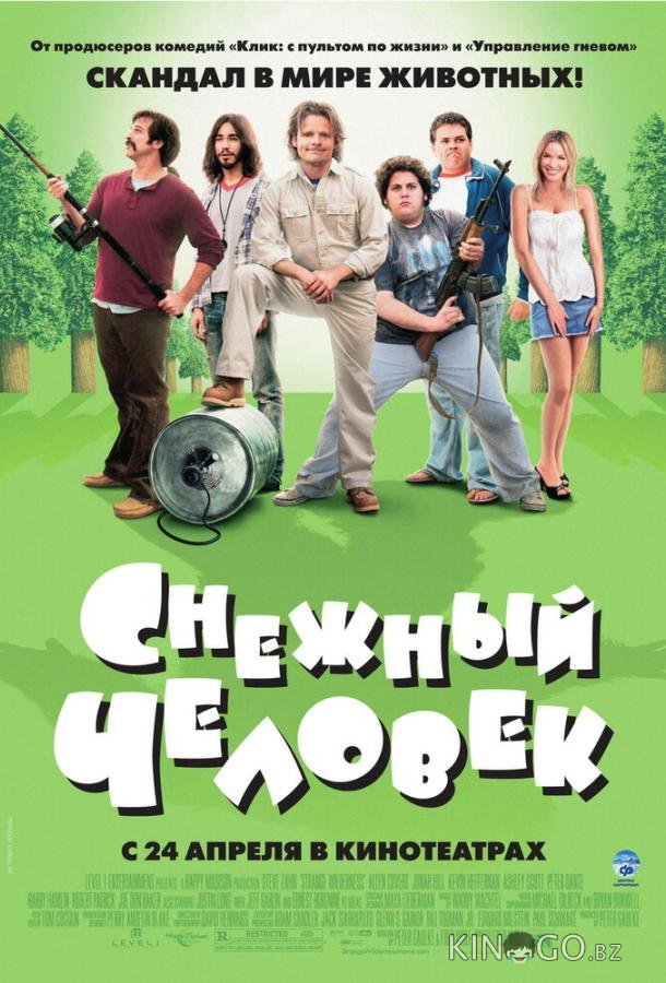 Снежный человек Снежный человек