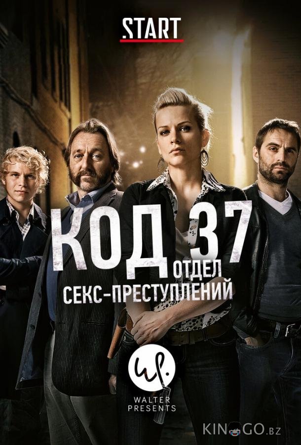 Код 37: Отдел секс-преступлений Код 37: Отдел секс-преступлений 3 13