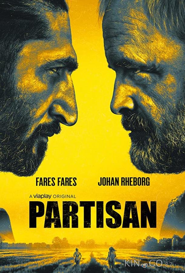 Партизан Партизан 2 5