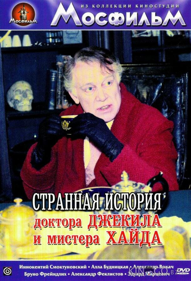 Странная история доктора Джекила и мистера Хайда Странная история доктора Джекила и мистера Хайда