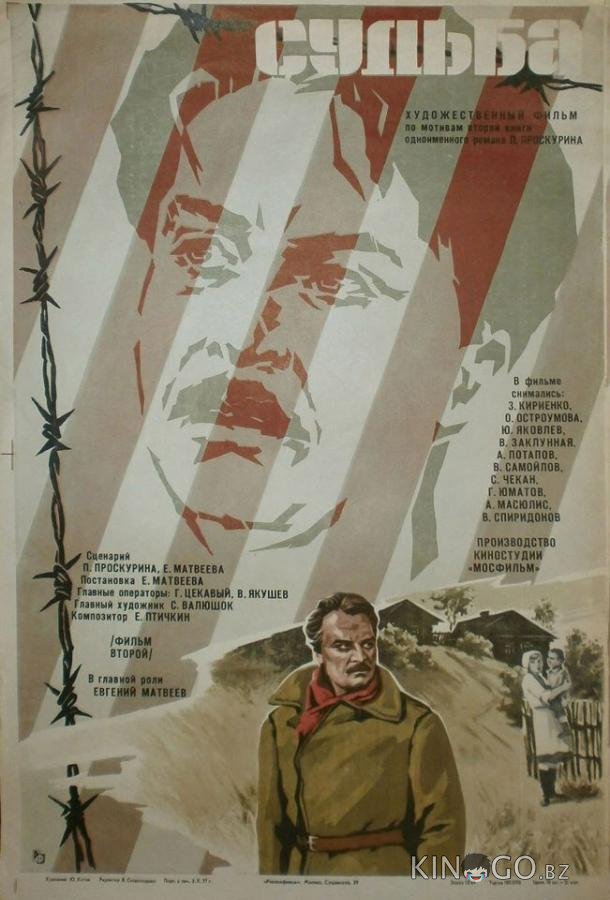 Судьба Судьба 1 2