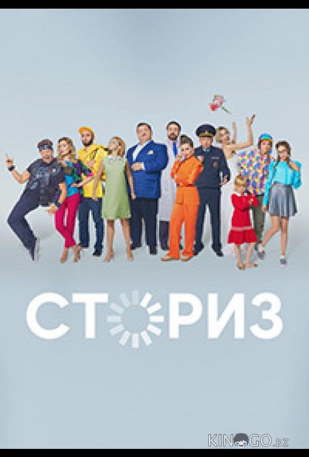Сториз Сториз 2 13
