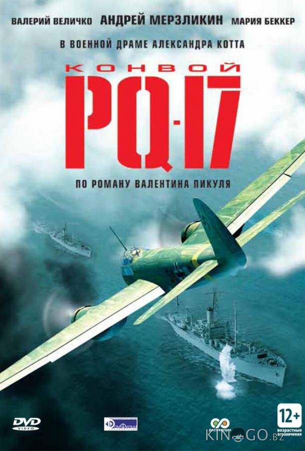 Конвой PQ-17 Конвой PQ-17 1 8