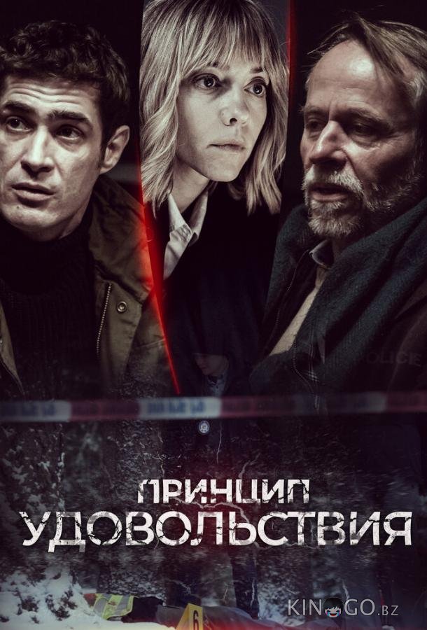 Принцип удовольствия Принцип удовольствия 1 10