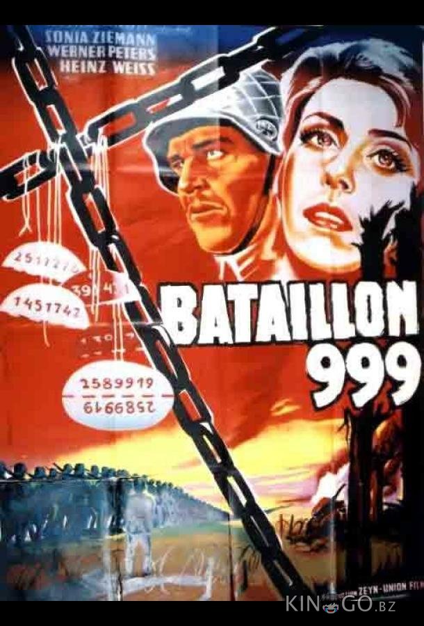 Штрафной батальон 999 Штрафной батальон 999