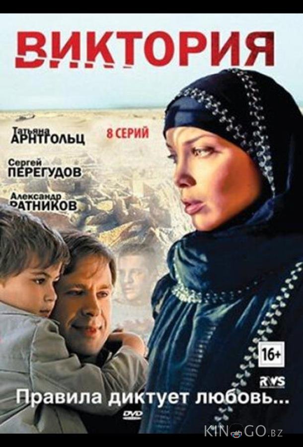 Виктория Виктория 1 8