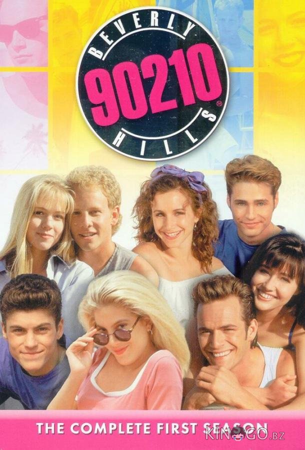 Беверли-Хиллз 90210 Беверли-Хиллз 90210 10 26-27