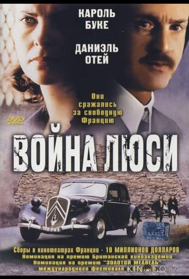 Война Люси Война Люси